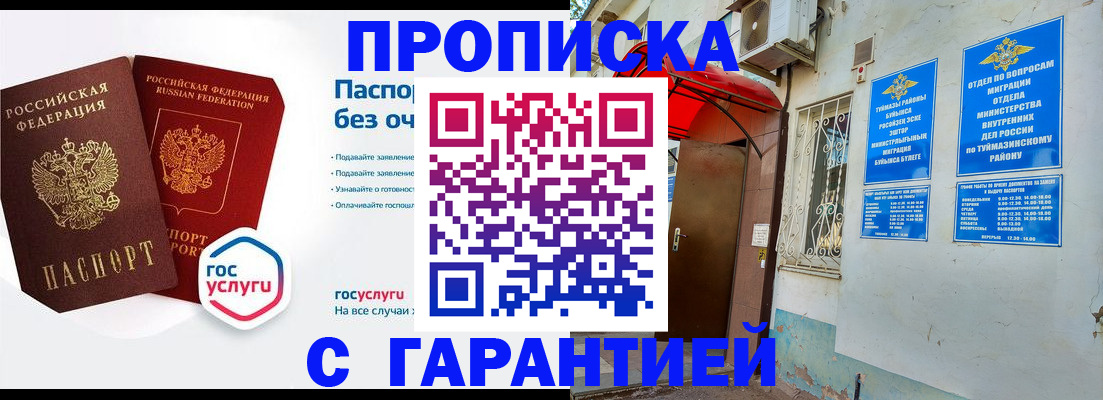 прописка законно в Орловской области