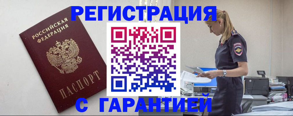 временная регистрация в Орловской области