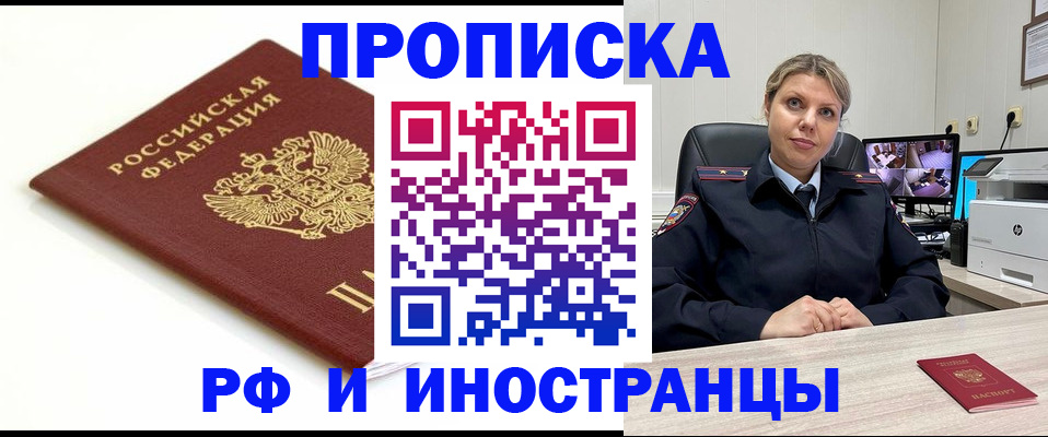 прописка законно в Орловской области