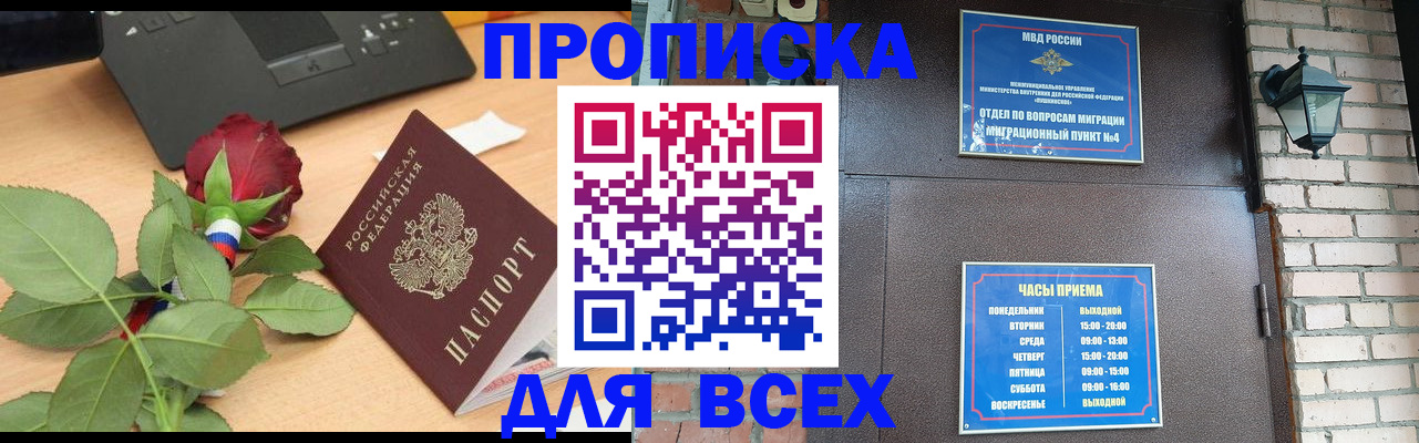 временная прописка в Орловской области
