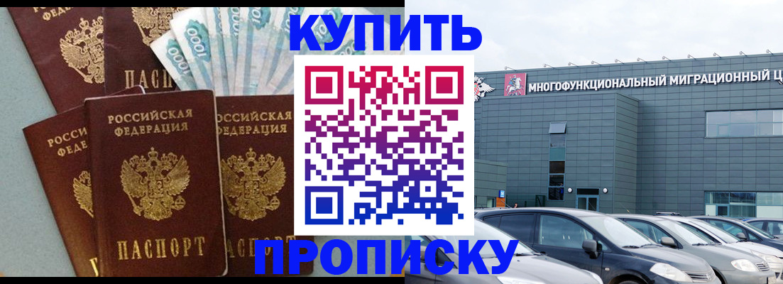 прописка штамп в Орловской области